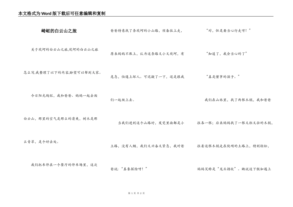 崎岖的白云山之旅_第1页