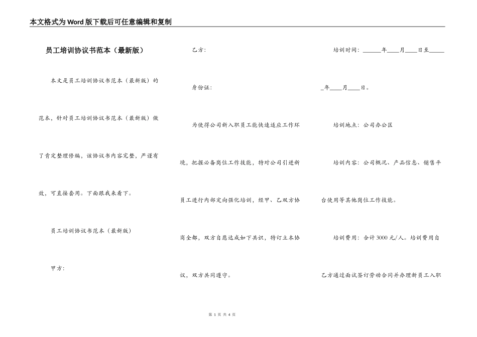 员工培训协议书范本（最新版）_第1页
