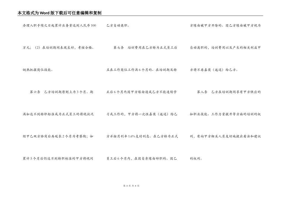 员工培训协议书范本（最新版）_第3页