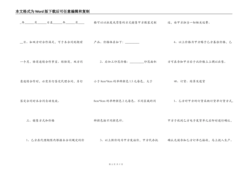 服装定制代理合作协议书_第2页