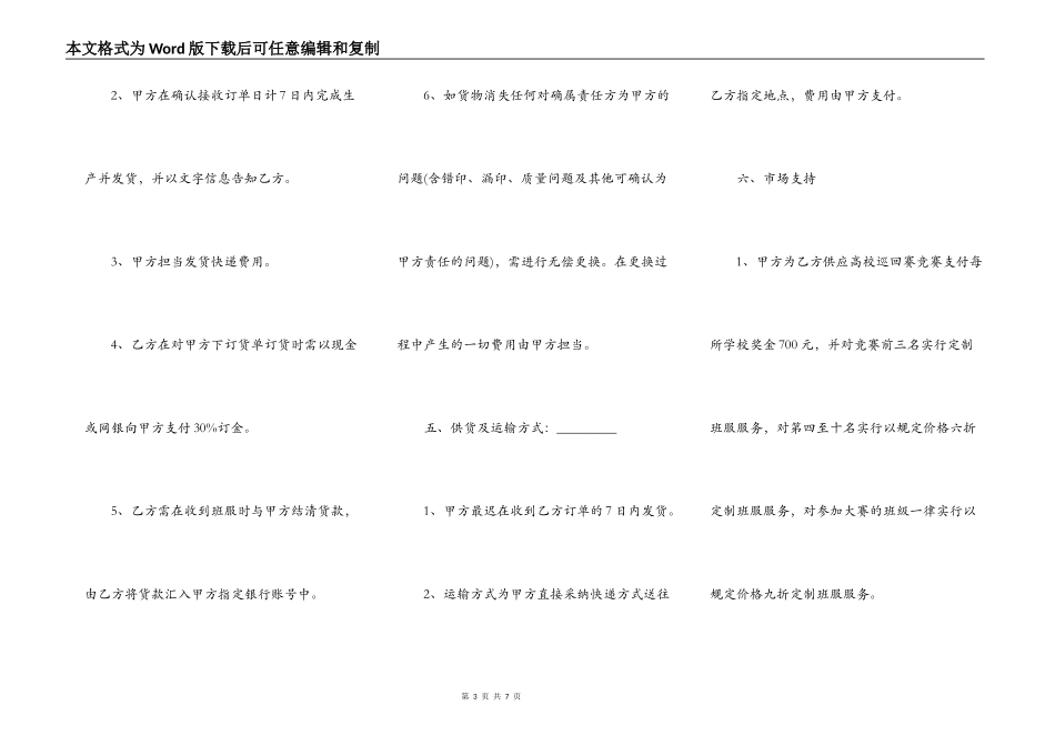 服装定制代理合作协议书_第3页