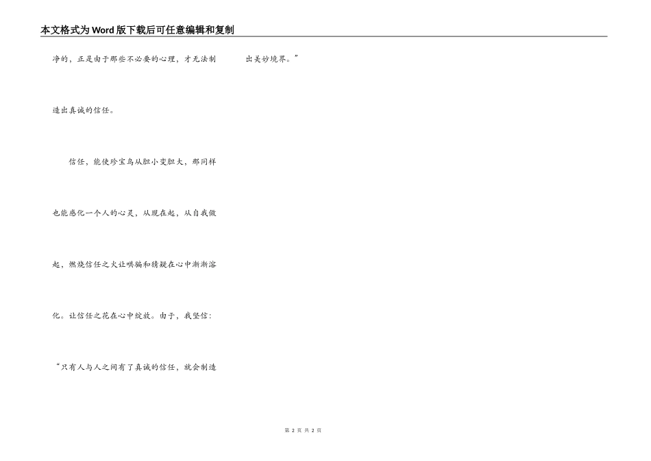 读《珍珠鸟》得到的启示_第2页