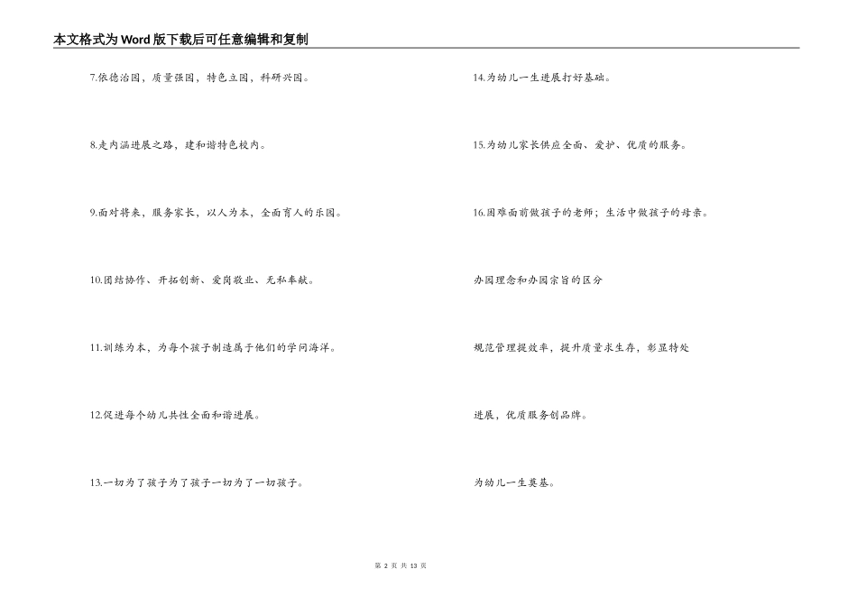 办园理念和办园宗旨的区别(通用6篇)_第2页