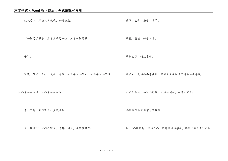 办园理念和办园宗旨的区别(通用6篇)_第3页