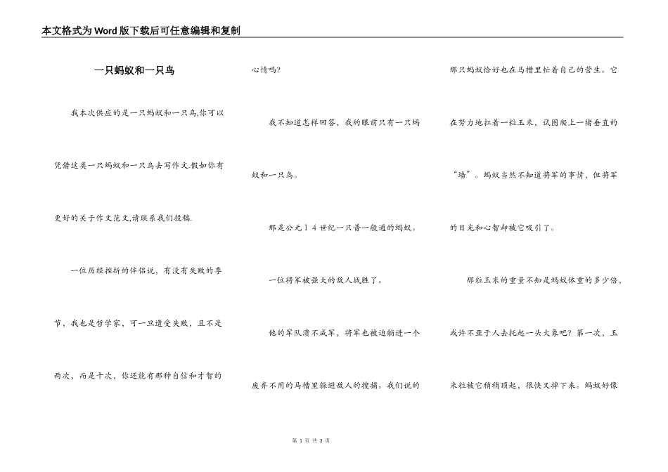一只蚂蚁和一只鸟_1_第1页