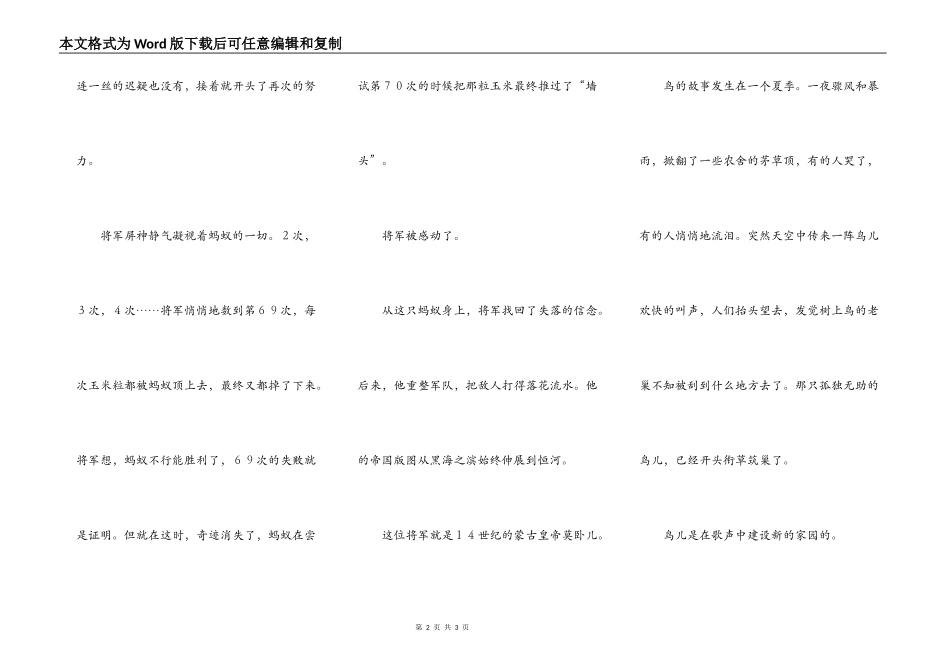 一只蚂蚁和一只鸟_1_第2页