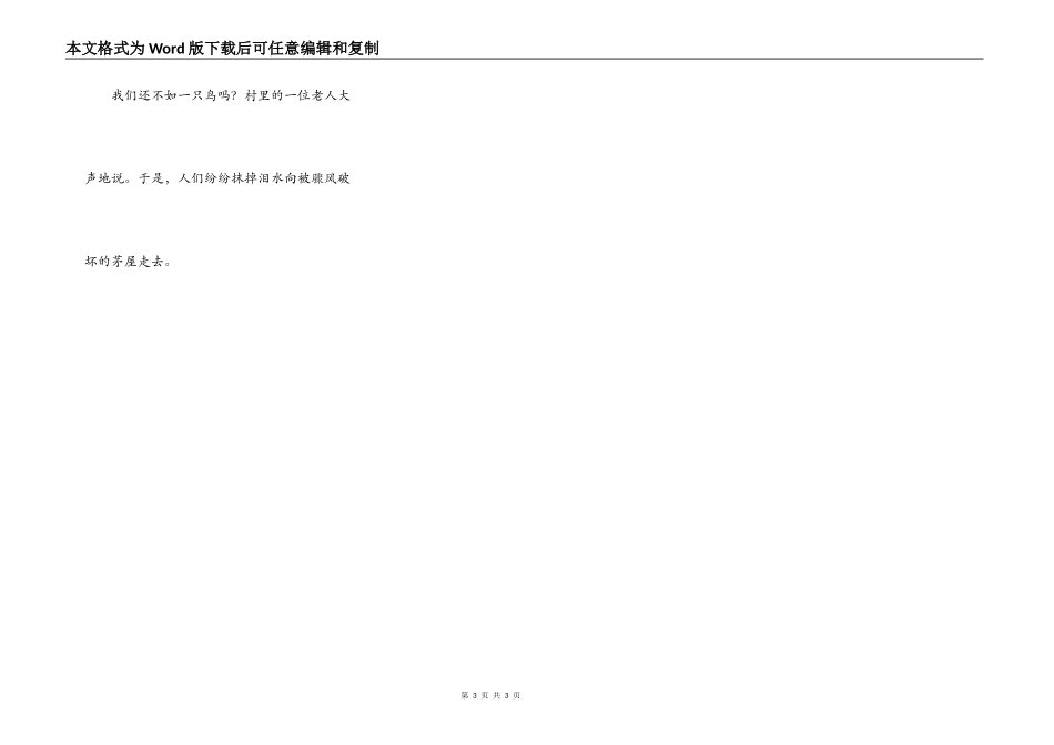 一只蚂蚁和一只鸟_1_第3页