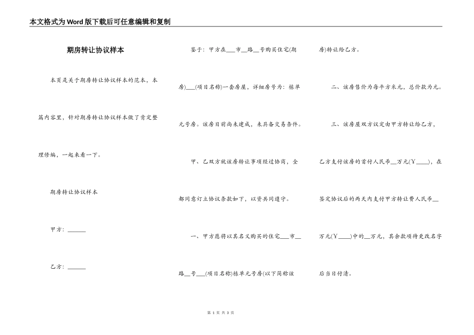 期房转让协议样本_第1页