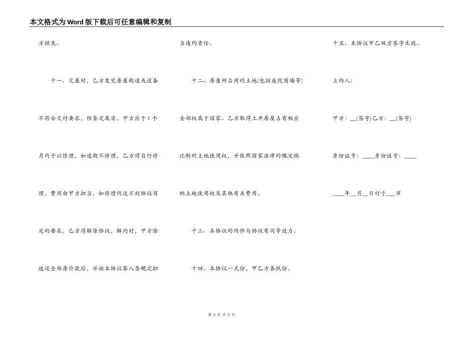 期房转让协议样本_第3页