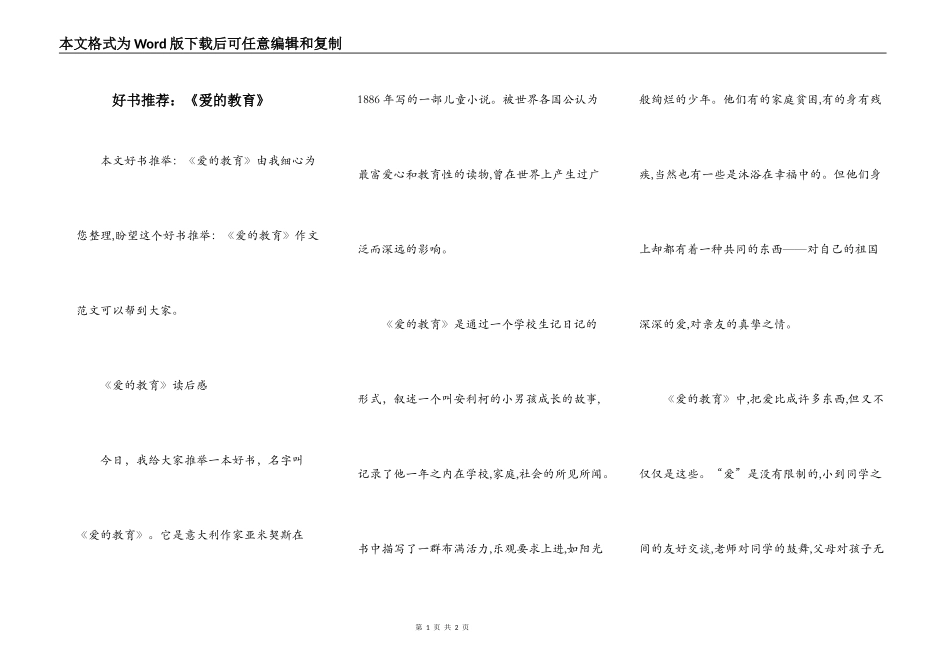 好书推荐：《爱的教育》_第1页