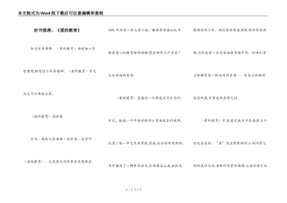 好书推荐：《爱的教育》