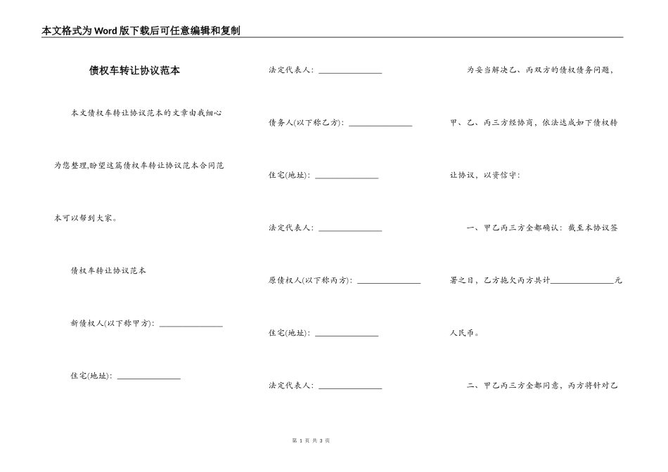 债权车转让协议范本_第1页