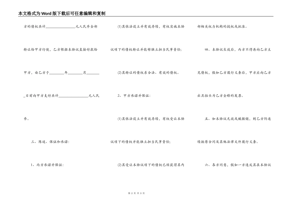 债权车转让协议范本_第2页