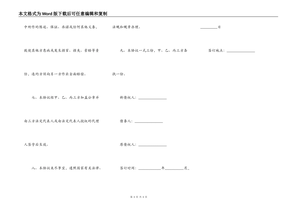 债权车转让协议范本_第3页