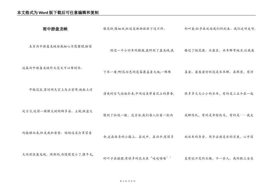 雨中游盘龙峡_第1页