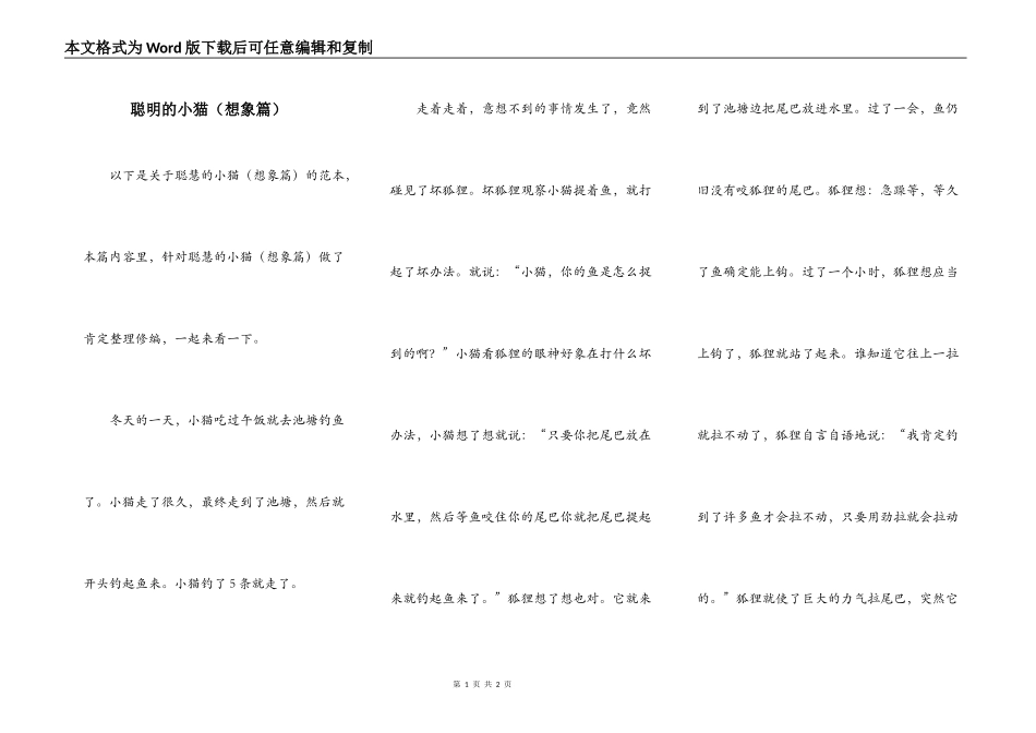 聪明的小猫（想象篇）_第1页