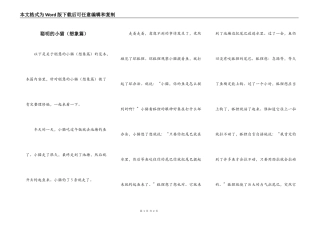 聪明的小猫（想象篇）