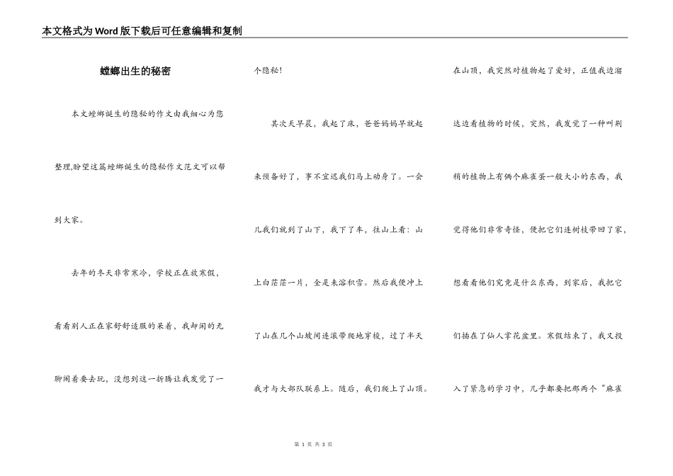 螳螂出生的秘密_第1页