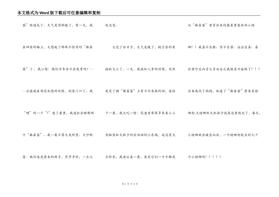 螳螂出生的秘密_第2页