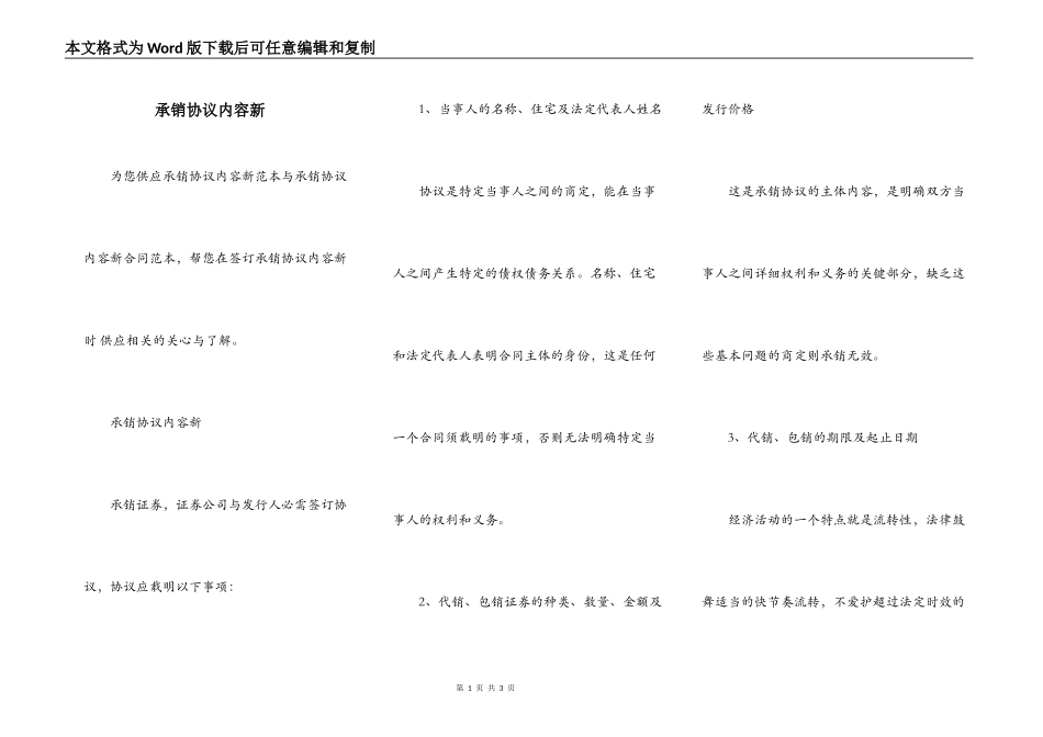 承销协议内容新_第1页