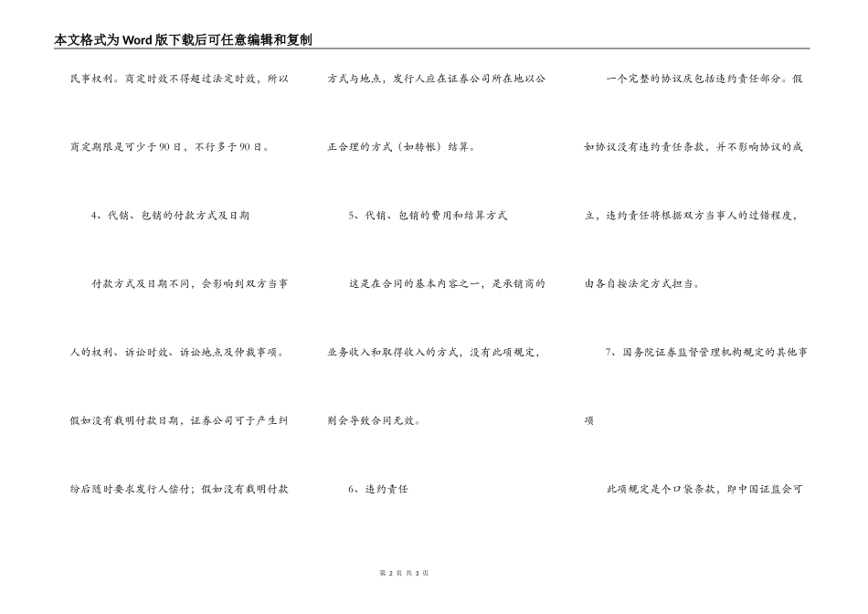 承销协议内容新_第2页