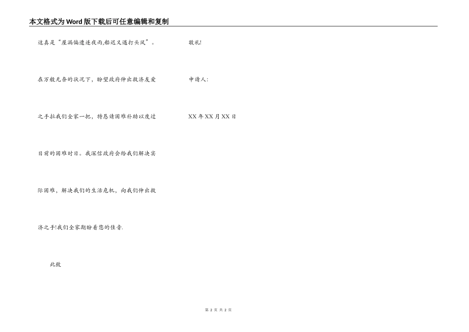 大病困难补助申请书篇二_第2页