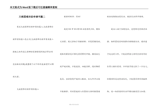 大病困难补助申请书篇二