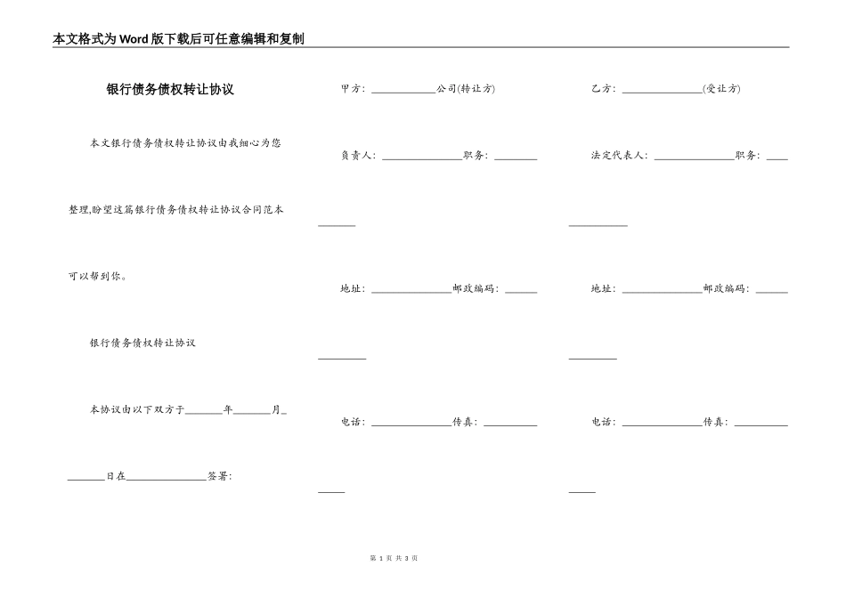 银行债务债权转让协议_第1页