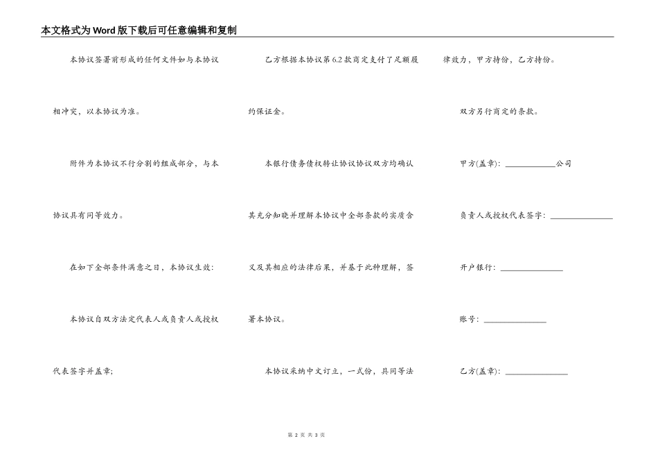 银行债务债权转让协议_第2页