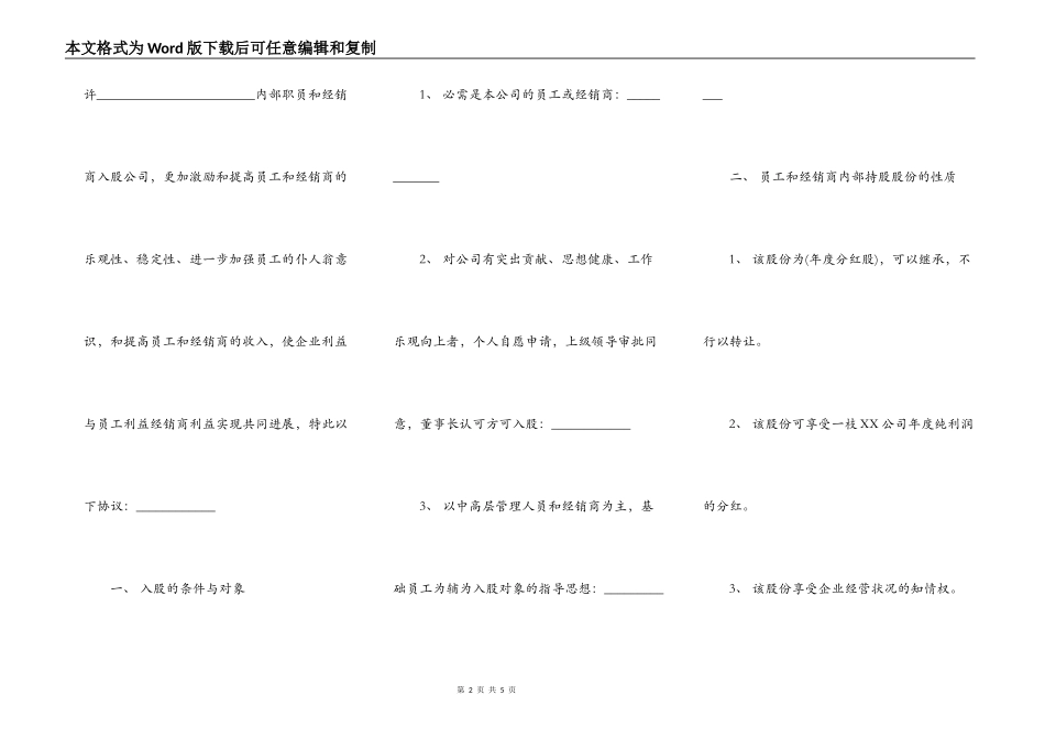 公司内部职员入股协议书范文_第2页