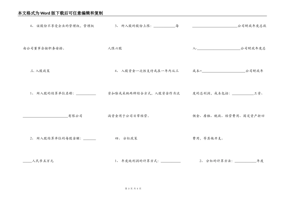 公司内部职员入股协议书范文_第3页