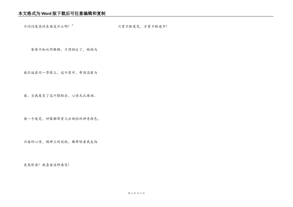 我发现了魔术的秘密_第3页