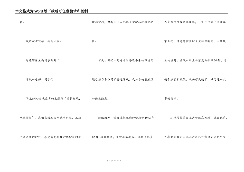 2021绿色环保主题学生致辞_第3页