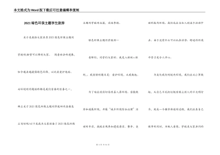 2021绿色环保主题学生致辞