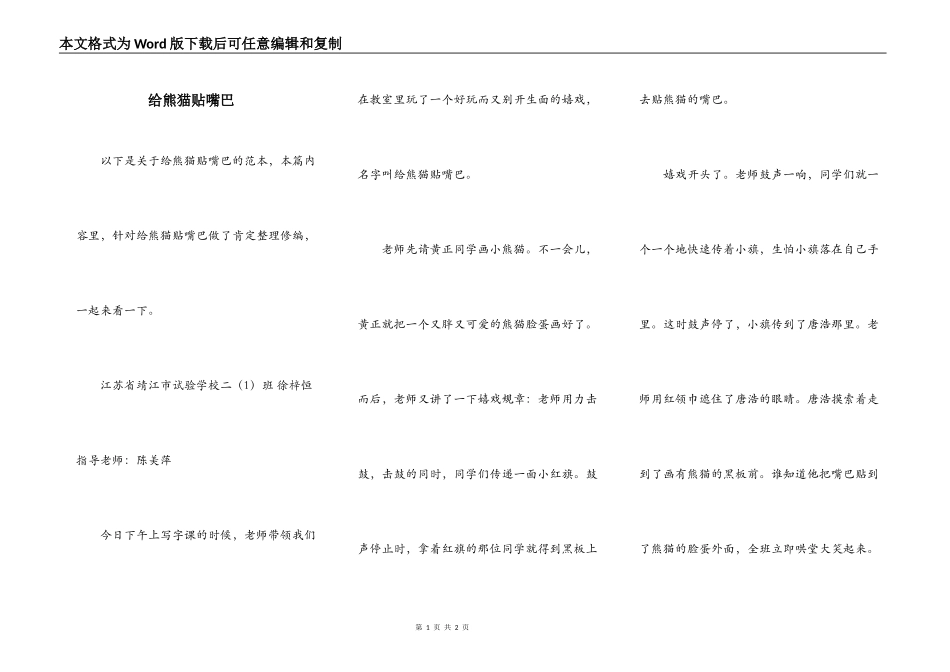给熊猫贴嘴巴_第1页