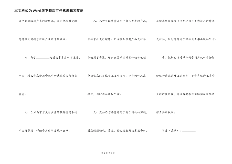 资源授权协议_第2页