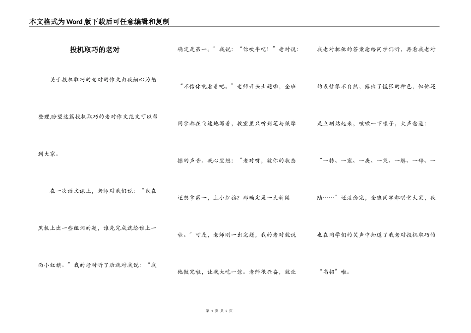 投机取巧的老对_第1页