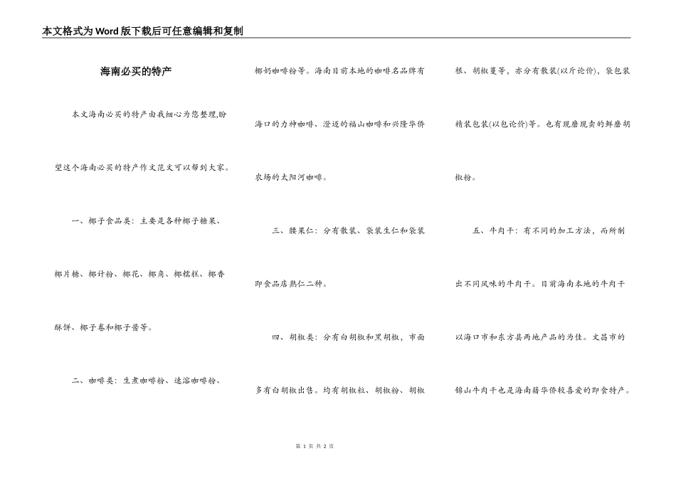 海南必买的特产_第1页