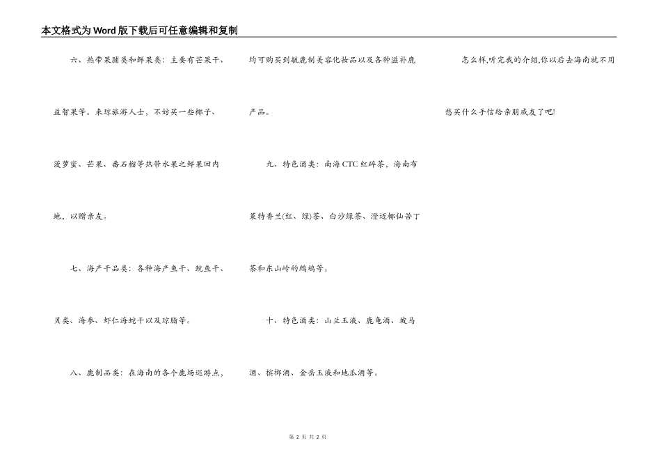 海南必买的特产_第2页