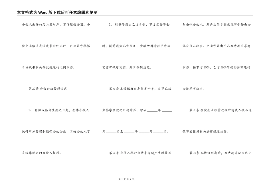 餐饮合作协议书样板_第2页