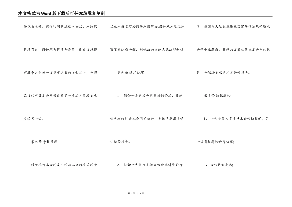 餐饮合作协议书样板_第3页