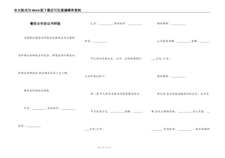 餐饮合作协议书样板