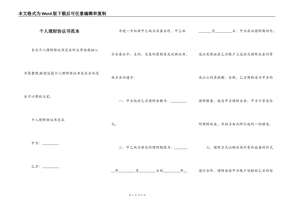 个人理财协议书范本_第1页
