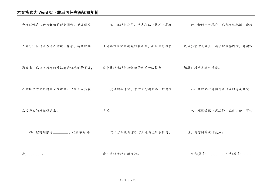 个人理财协议书范本_第2页