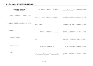 个人理财协议书范本