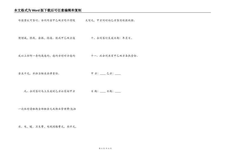 办公用房租赁协议书通用范文_第3页