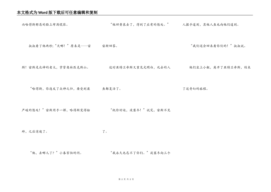 亚特兰帝斯的呼唤（七）_第2页