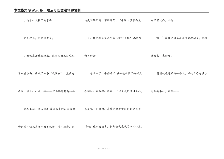 一篇写人的作文300字左右_第2页