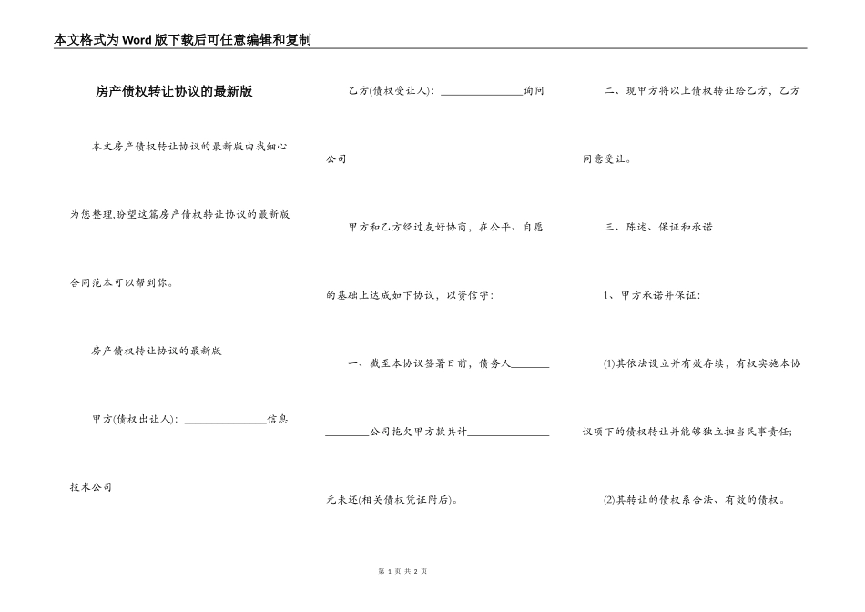 房产债权转让协议的最新版_第1页