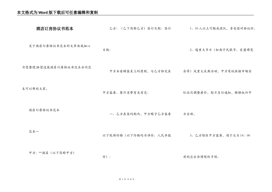 酒店订房协议书范本_第1页
